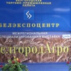 Беспроводные низкопрофильные весы ВПН – премьера выставки «БелгородАгро-2011»
