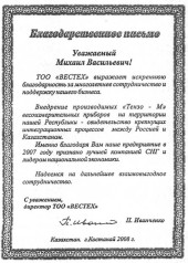 ТOО «ВЕСТЕХ»