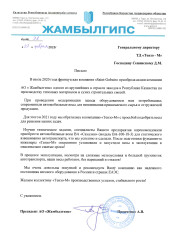 ОOО «ЖАМБЫЛГИПС»