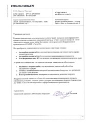 ООО «КЕРАМА МАРАЦЦИ»