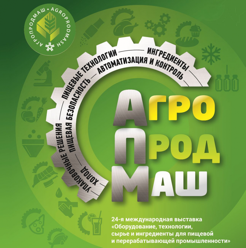 Приглашаем на выставку «Агропродмаш-2019» Приглашаем на выставку «Агропродмаш-2019»